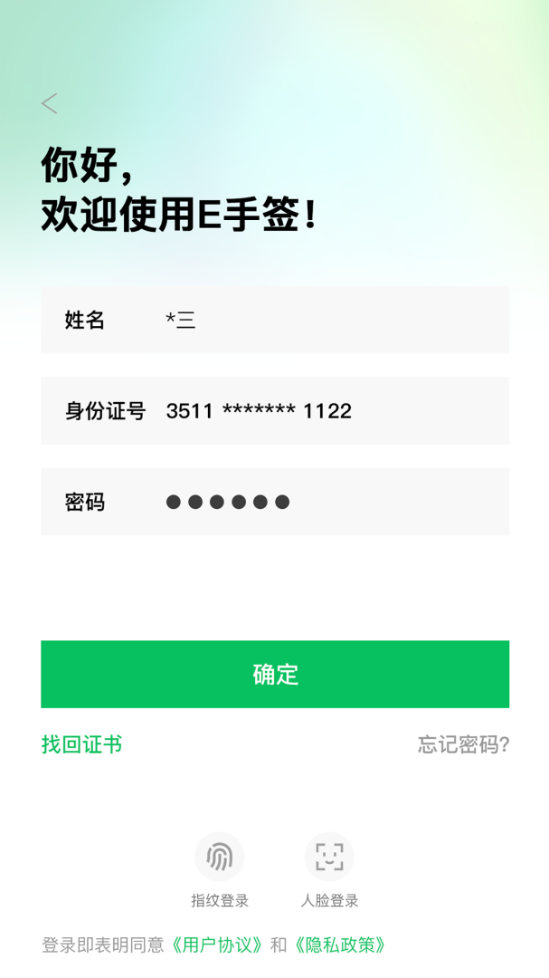E手签
