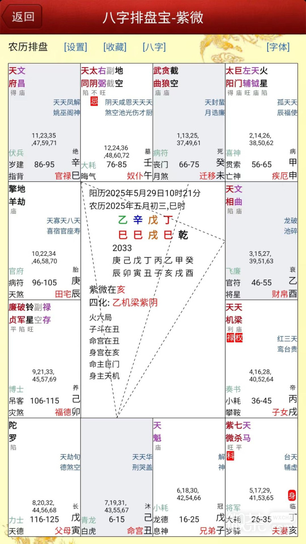八字排盘宝