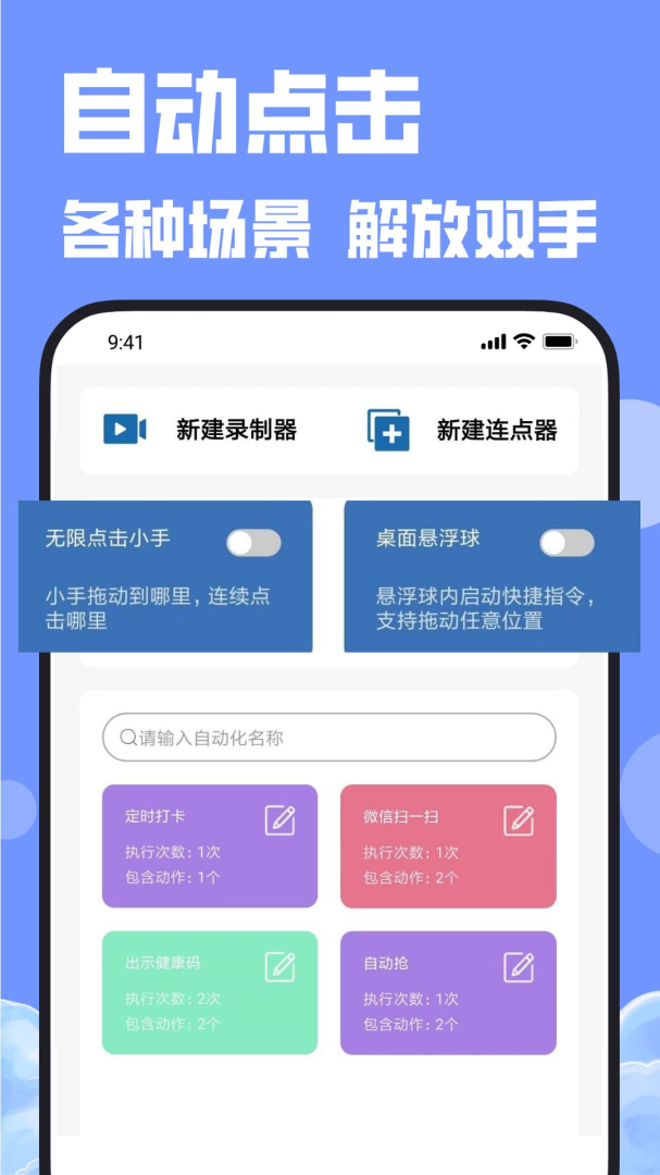 鼠大侠连点器