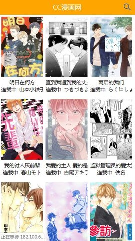 喔喔漫画无限阅读版