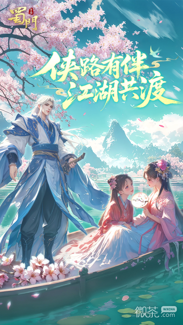 蜀门手游