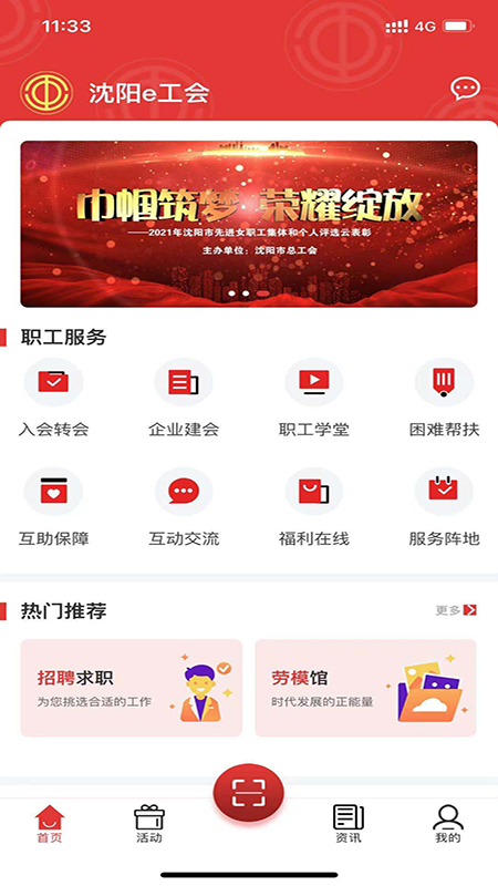 沈阳e工会