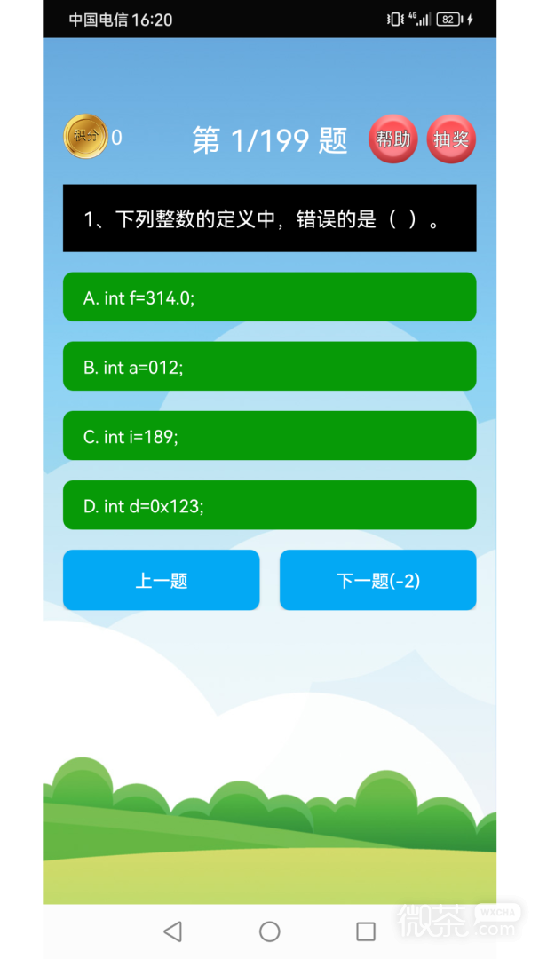 Java语言学习