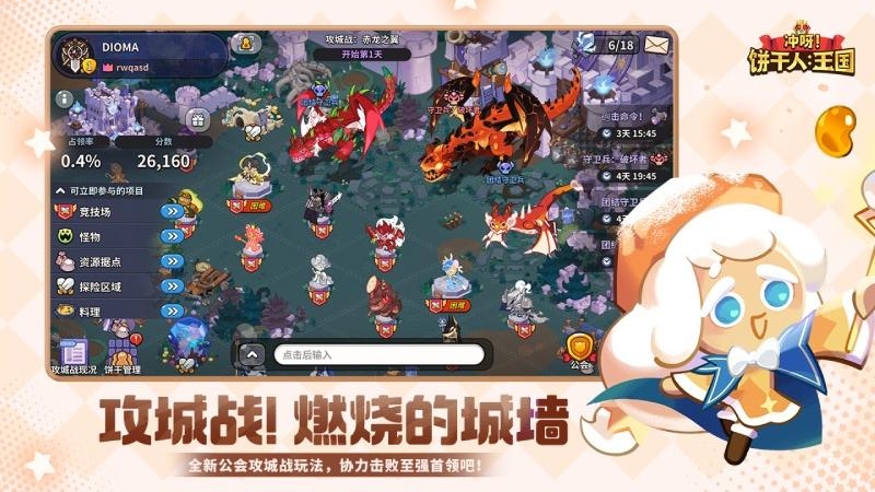 冲呀饼干人王国国服