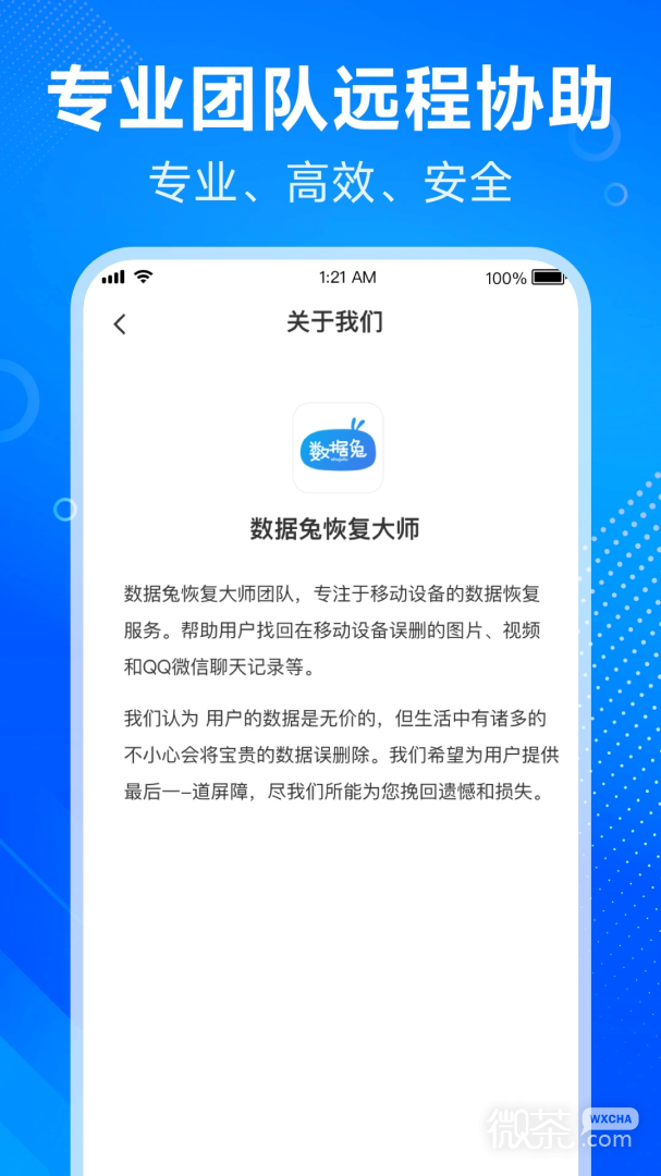 数据兔恢复大师(微信恢复)