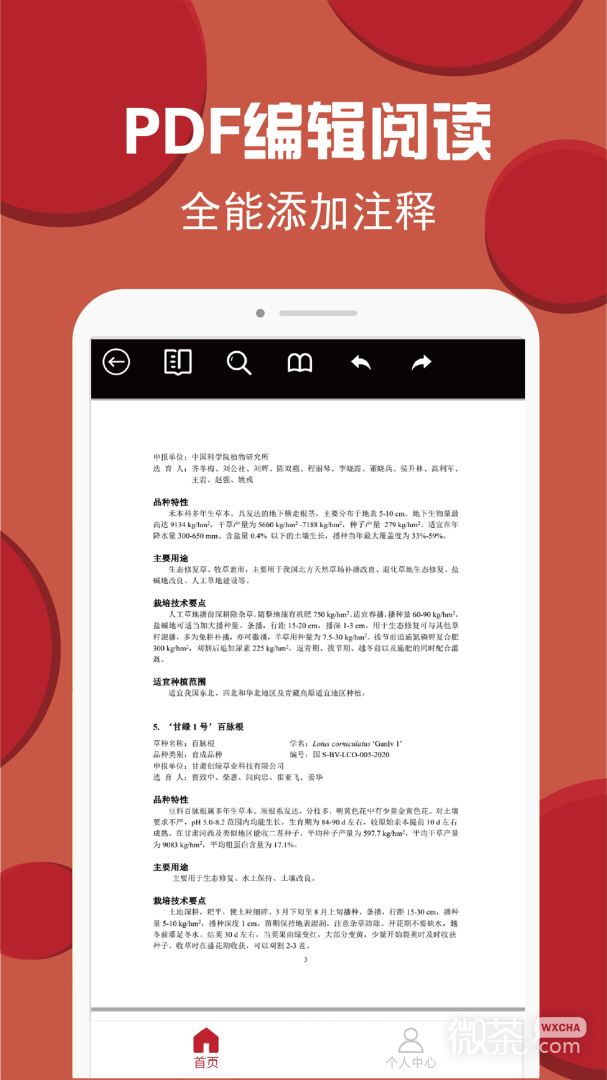 PDF转换编辑