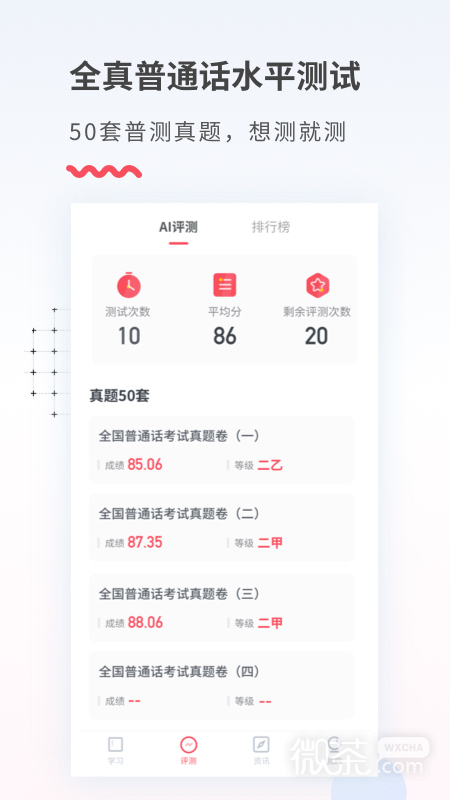 易甲普通话