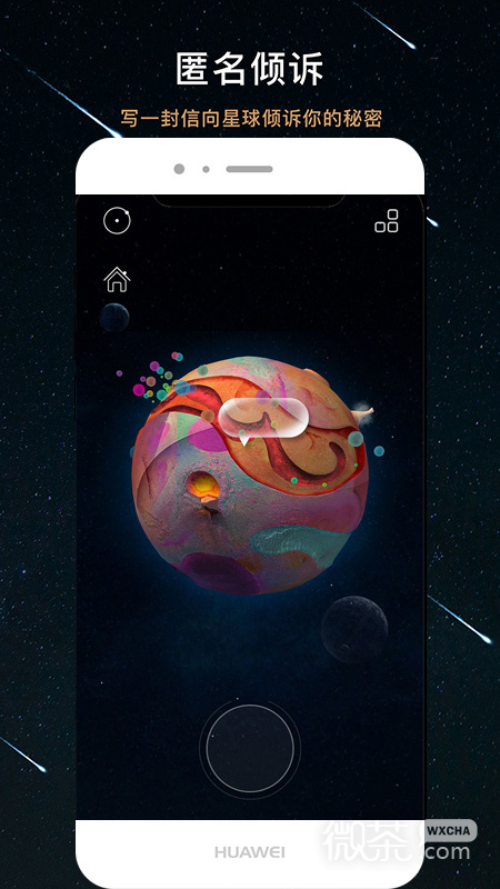 秘密星球最新版截圖1