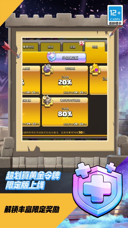 部落冲突国际服（Clash of Clans）