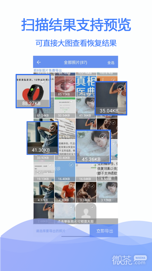 手机极速数据恢复