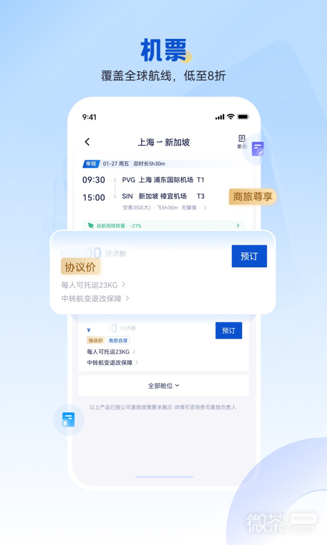 携程商旅