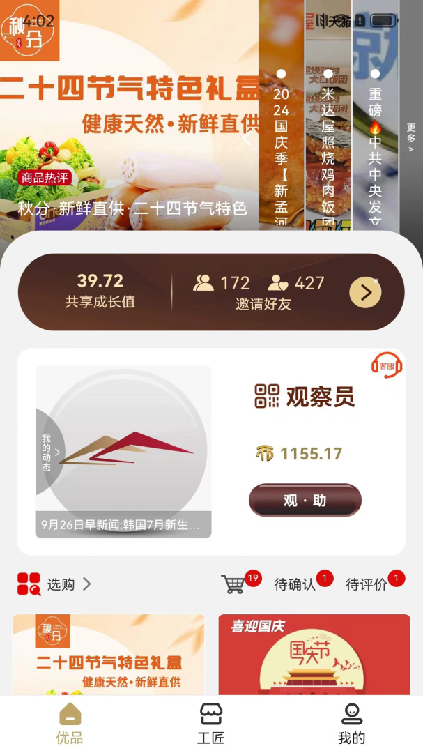 新干线观察