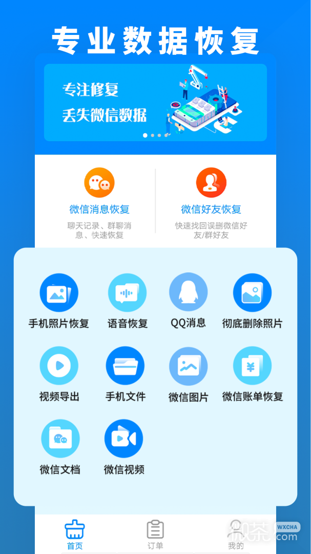 数据恢复管家