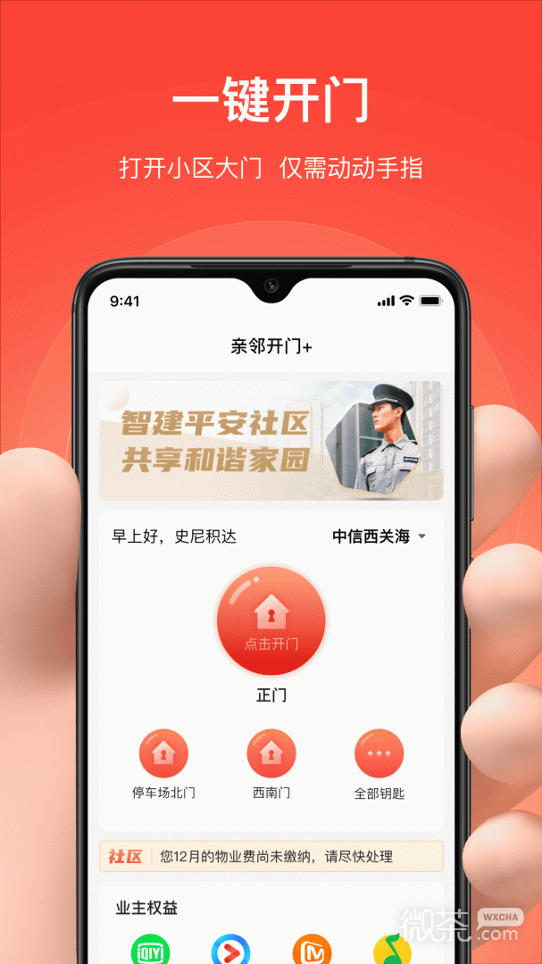 亲邻开门