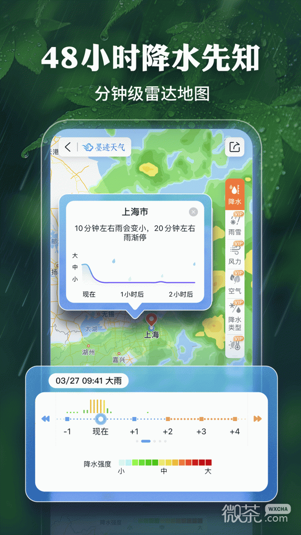 墨迹天气极速版