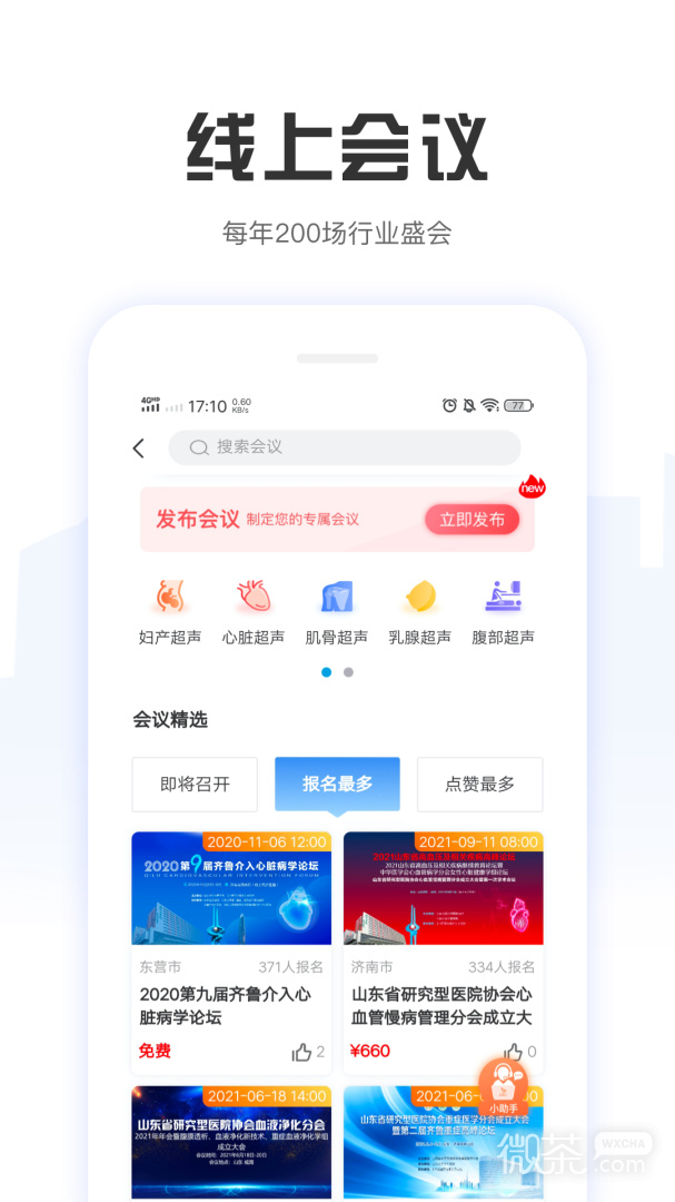 好医工