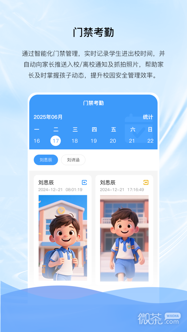 亿谷智慧教育