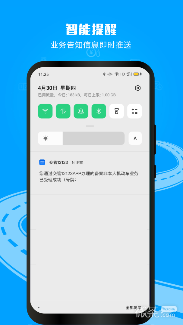 交管12123