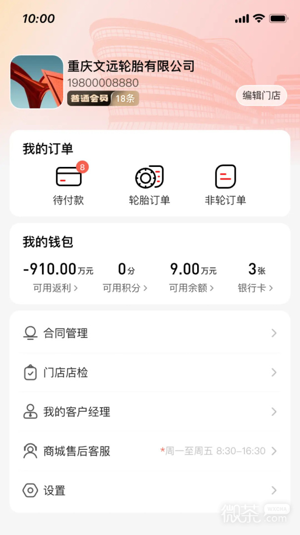 中策门店
