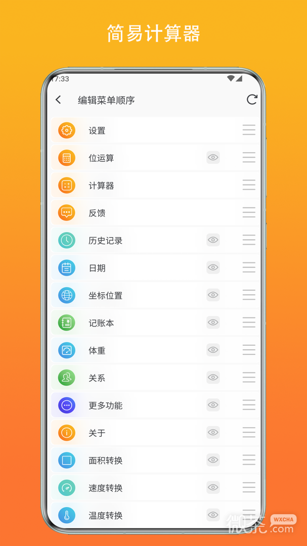 簡易計算器最新版截圖2
