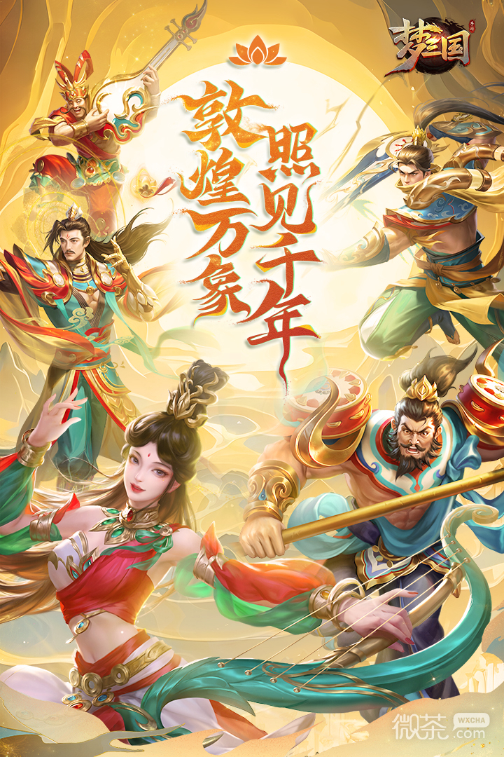 梦三国九游版