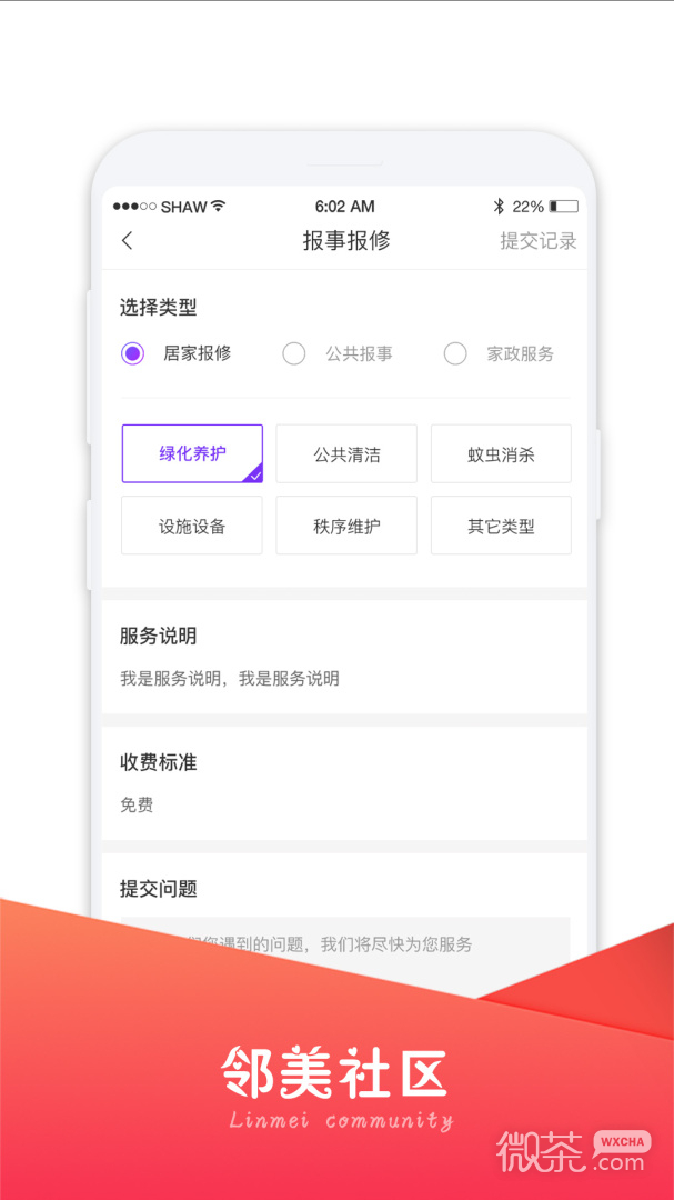 邻美社区