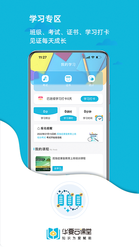 华夏云课堂