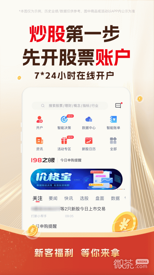 东兴198