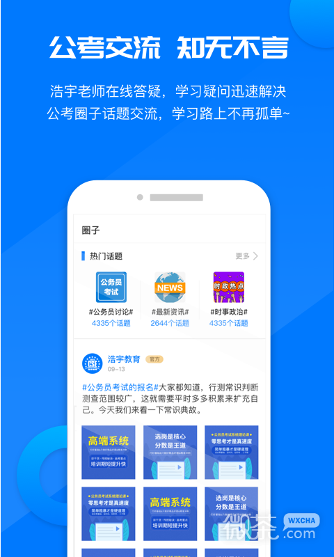 公考课堂