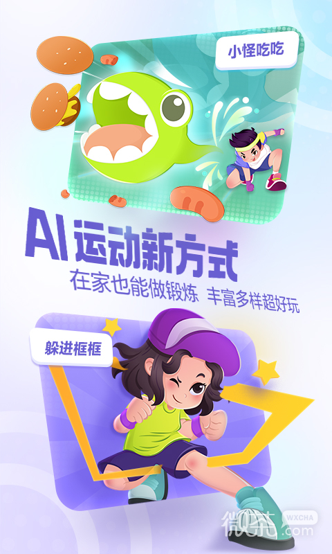 洪恩爱运动