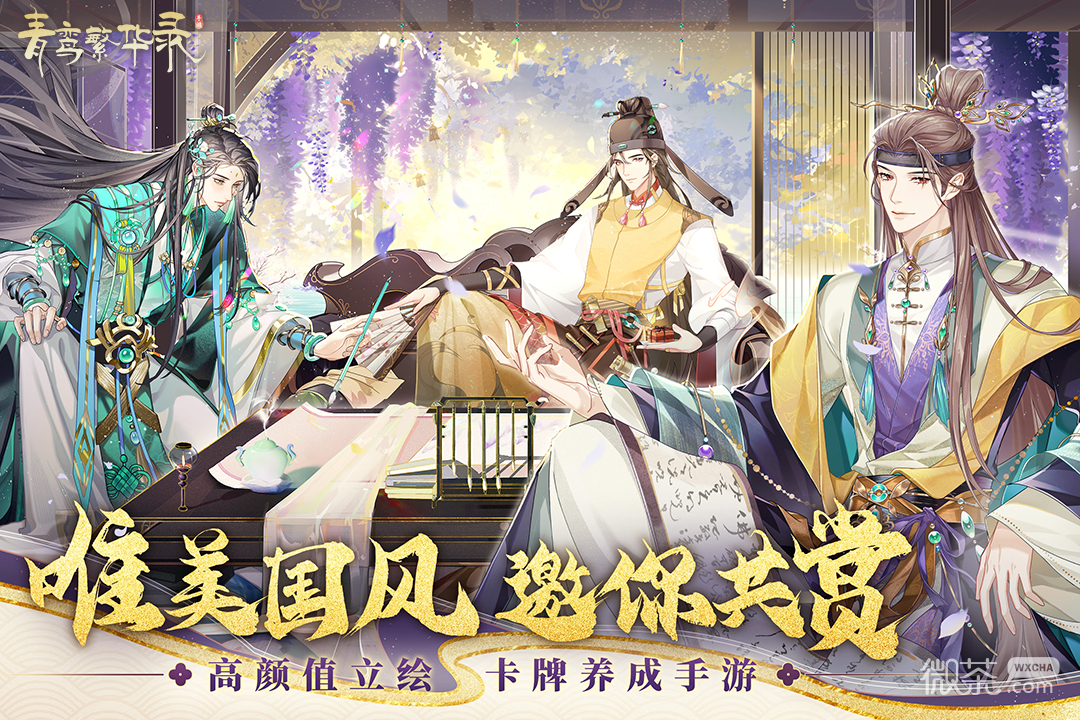 青鸾繁华录最新内购版