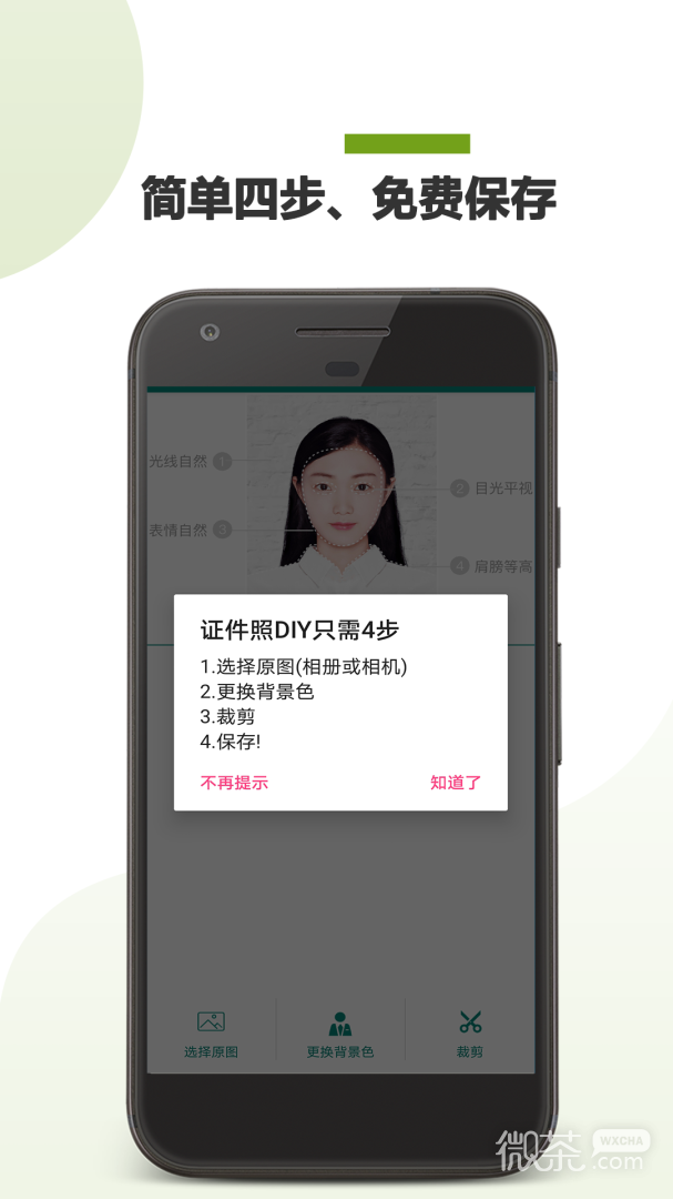 证件照DIY