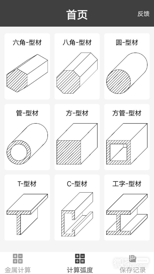 金属重量计算器