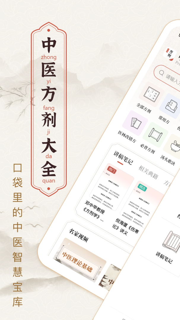 中医方剂
