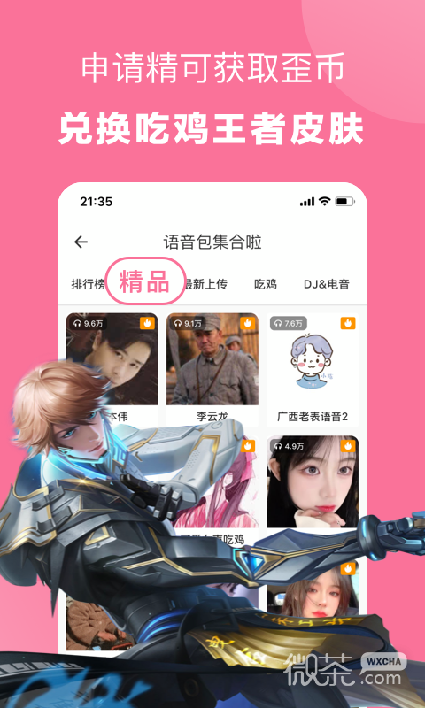 语音包