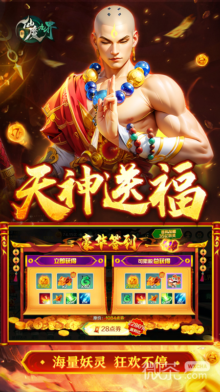 新仙魔九界九游版