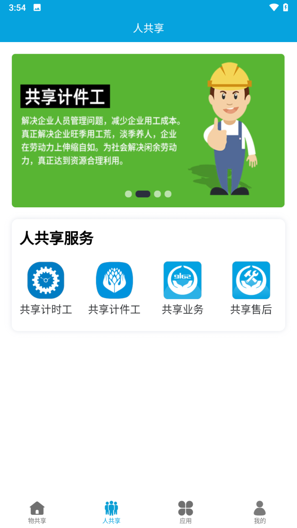 众物共享