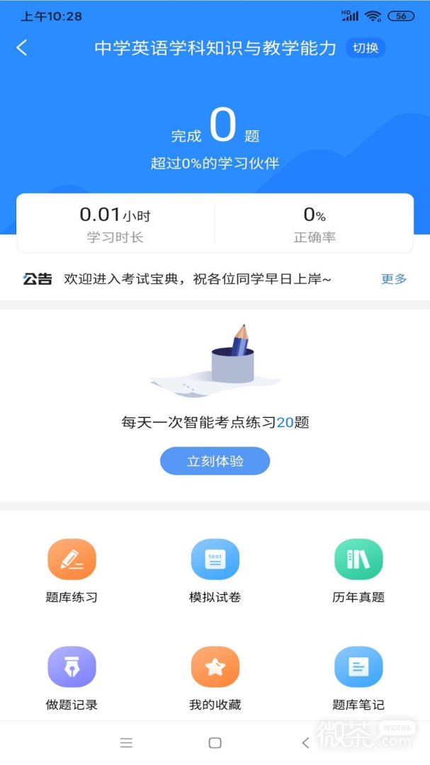 从业资格证考试宝典