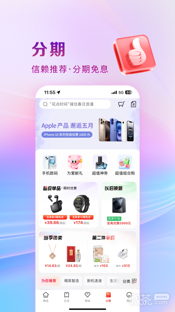 工银e生活