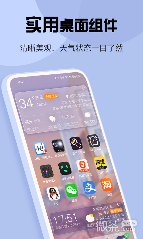 最准天气