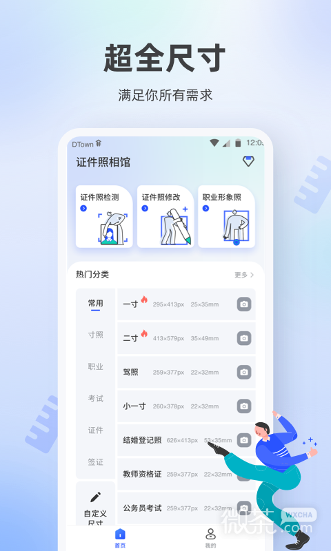 证件照相馆