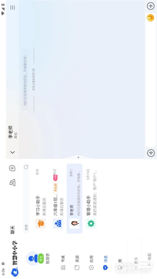 智慧中小学HD