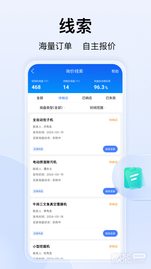 百度爱采购卖家