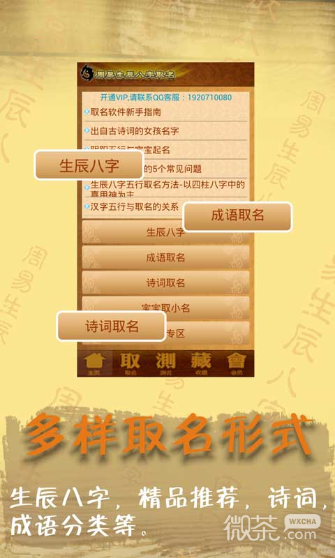 周易生辰八字取名