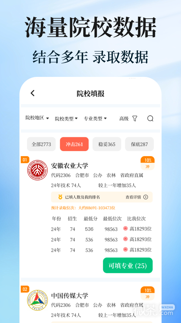 阳光志愿高考填报