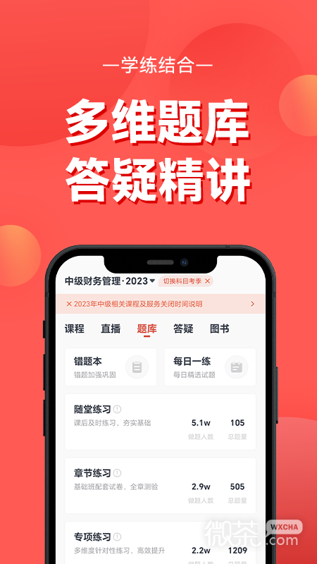 会计云课堂
