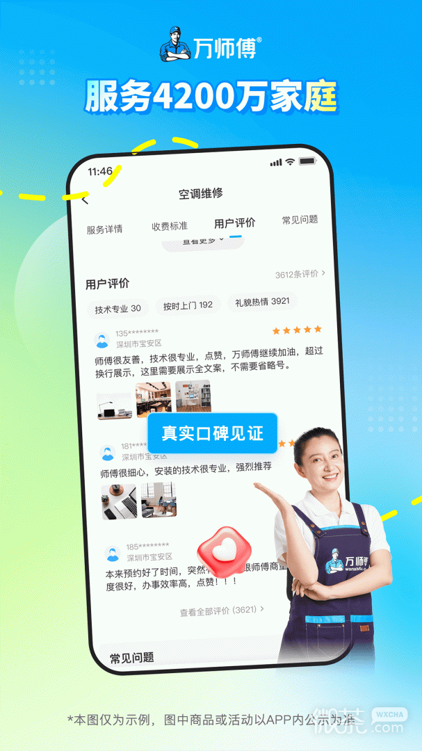 万师傅企业版