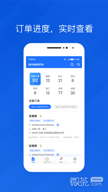 光伏生活代理端