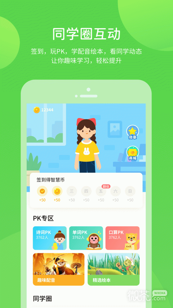 粤人学习