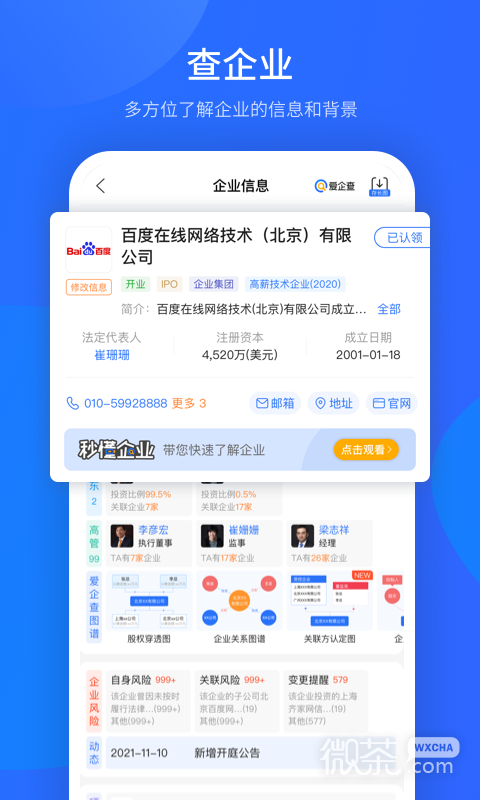 爱企查